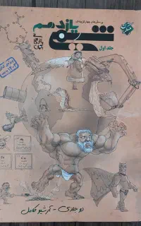 کتاب تست مبتکران شیمی یازدهم جلد اول