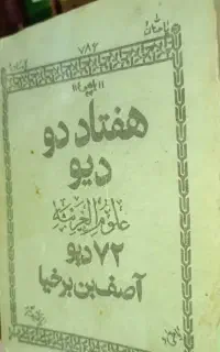 کتاب دعا