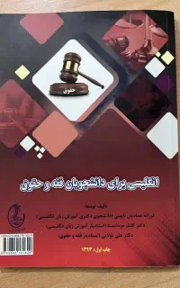 کتاب انگلیسی برای دانشجویان فقه و حقوق