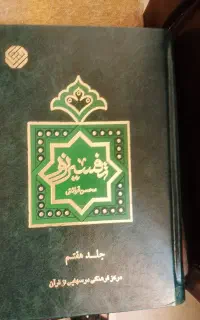 کتابهای مذهبی،مداحی،تفسیرقرآن،مولودی،نهج البلاغه