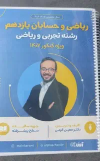 جزوه استاد معین کرمی پایه یازدهم