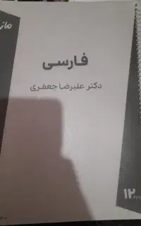 فارسی جعفری ماز