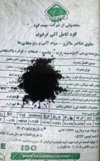 کود کامل سیاه