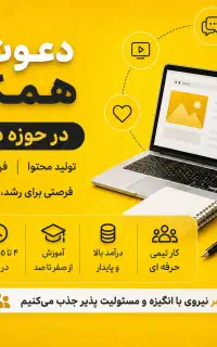 درآمد بالا میخوای این آگهی رو از دست نده