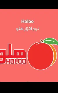 استخدام منشی خانم مسلط به نرم افزار هلو