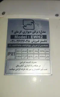 آب گرمکن برقی آزمون ewh2