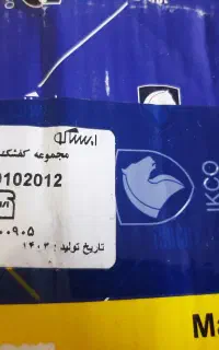 لنت عقب ال ۹۰ تکستار