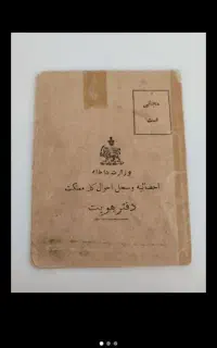 شناسنامه قدیمی
