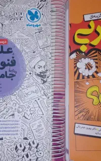 کتاب تست کنکور وکمک درسی انسانی دهم یازدهم دوازدهم