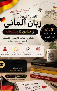 آموزش زبان آلمانی