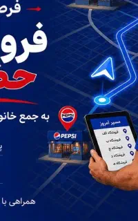 بازاریاب حضوری- رامهرمز