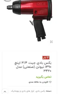 بکس بادی 3/4کهنوج