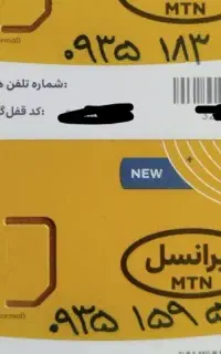 چند عدد سیم کارت رند