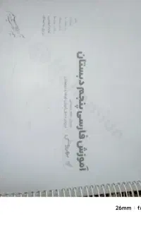 جزوه تیز هوشان پنجم