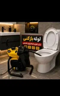 لوله بازکن پیروزی بهارستان جمهوری انقلاب هفت تیر