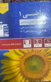 ریاضی دهم کتاب ابی قلمچی