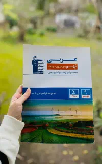 کتاب تست عربی پایه نهم