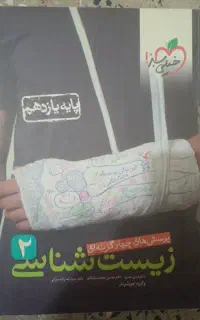 کتاب زیست یازدهم خیلی سبز ۱۴۰۰