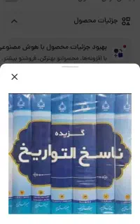 کتاب ناسخ التواریخ وکتاب میزان الحکمه