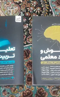 فروش کتاب کنکوری دروس فرهنگیان