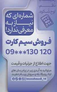 فروش سیم کارت