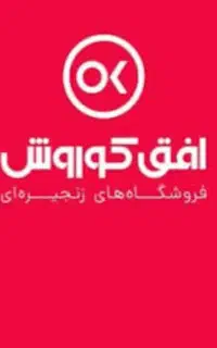 کارشناس توسعه شعب فروشگاهی