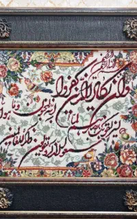 تابلو فرش وان یکاد