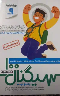 تیز هوشان نهم ب دهم