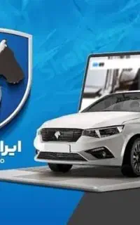 ثبت نام ایرانخودرو