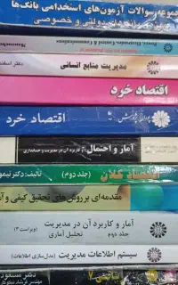 کتاب تخصصی اقتصاد و مدیریت