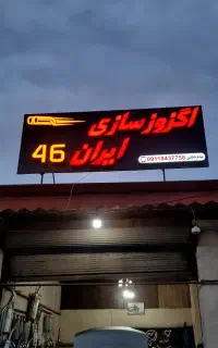تابلوسازی بدون واسطه