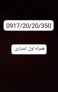 فروش سیم کارت رند همراه اول