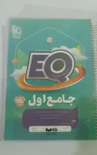 کتاب EQو دیکته شب اول