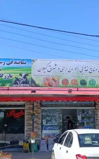 پخش خوراک دام وطیور