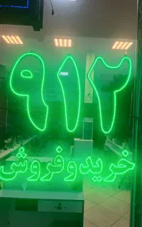 0912.284.47.43بدون واسطه ودلال دفتر پیشخوان دولت