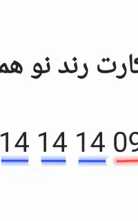 سیم کارت رند و صفر همراه اول