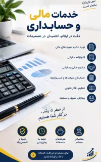 خدمات مالی، حسابداری و اداری