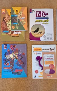 کتاب کمک درسی مخصوص امتحانات نهایی