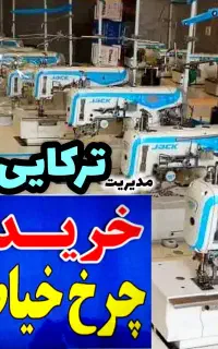 خریدار چرخ با بالاترین قیمت در ایران («ترکایی»)
