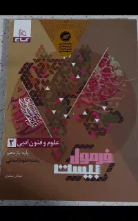 کتاب کمک درسی امتحان نهایی یازدهم انسانی