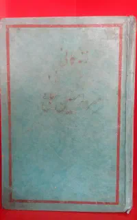 کتاب قدیمی زندگی نامه حصرت علی (ع)