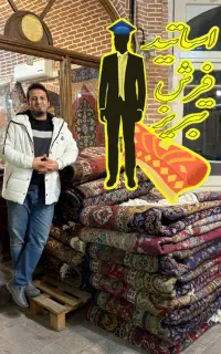 اساتیدفرش/خرید،فروش،معاوضه انواع فرش/