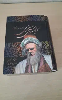دیوان شعر شمس تبریزی