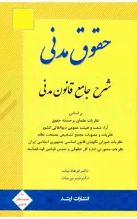 وکیل پایه یک/ دادگستری/ کارشناس ارشد