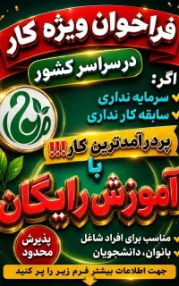 کار خوب برای بانوان در منزل(طب سنتی)