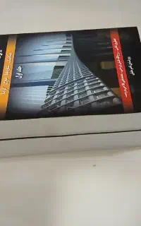 کتاب فیزیک دانشگاهی