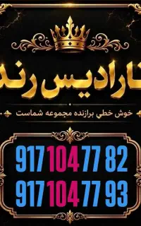 104 قدیمی کارت فعال سازی صفر مخابرات