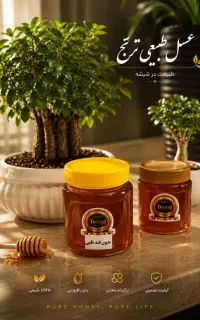 استخدام بازاریاب عسل