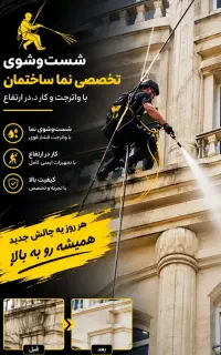نماشویی کفسابی راپل کار طناب شستشواستخرسوله پاسیو