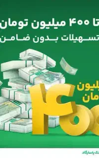 فروش کنسول بازی برای عموم ۲۴ ماهه بدون پیش پرداخت
